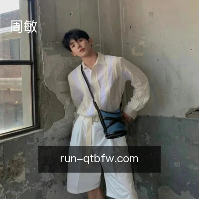 周敏