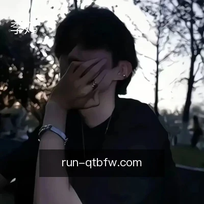 李婷